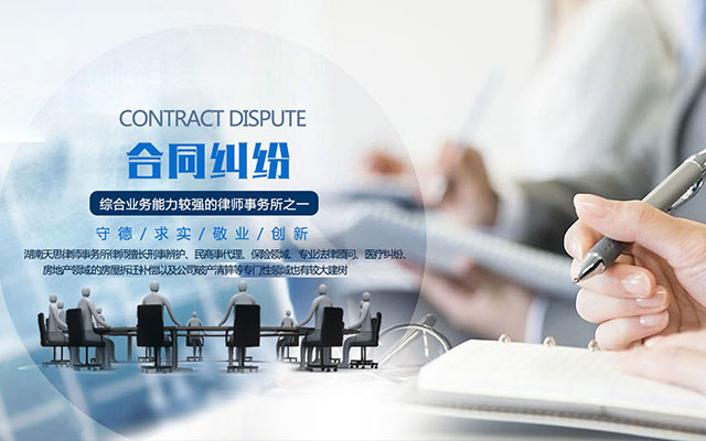 湖南天思律师事务所_湖南律师事务所|要找好律师去哪里|遇到房产纠纷该怎么办